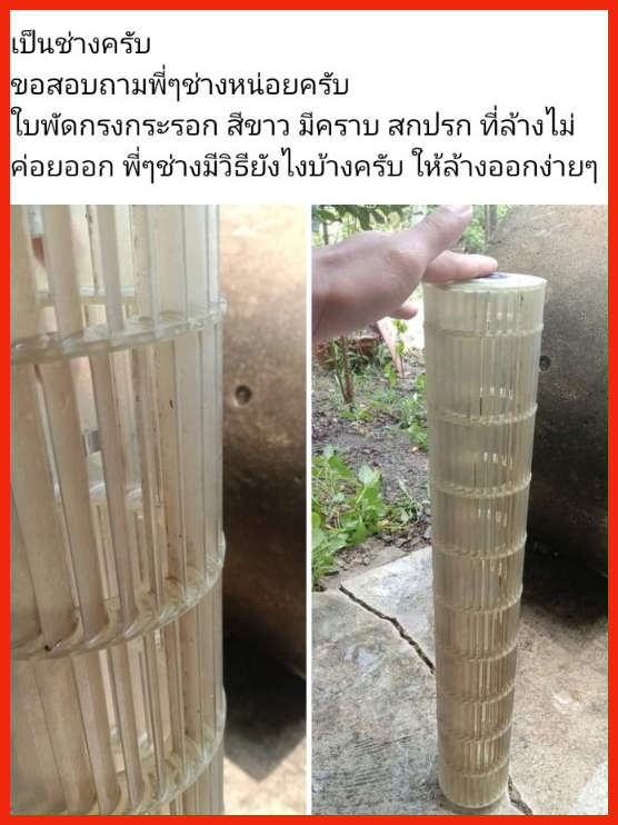 ล้างใบพัดกรงกระรอกสีขาว ให้ขาวเหมือนซื้อมาใหม่