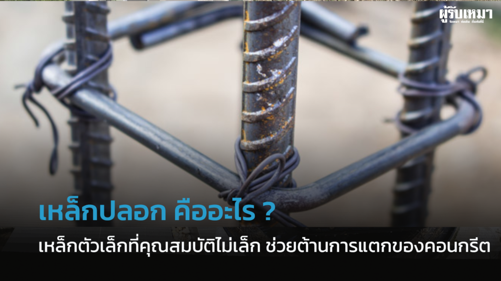 เหล็กปลอก-คืออะไร