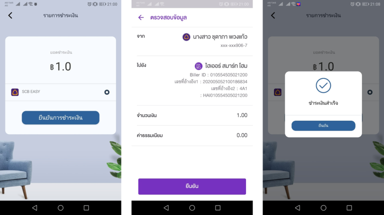 แอร์เติมเงิน-การจ่ายเงินผ่านแอพ