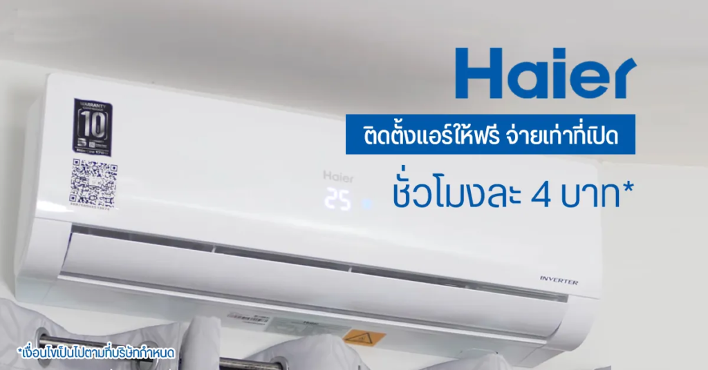 แอร์เติมเงินคืออะไร