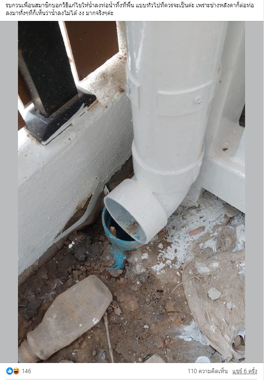 ไอเดียแก้ ท่อน้ำทิ้งกับ floor drain ไม่ตรงกัน