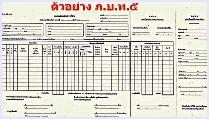 ตัวอย่าง ภ.บ.ท.5