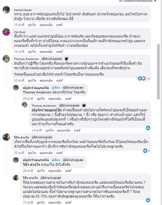 วิธีแก้ปัญหา เทพื้นแล้วแตกลาย