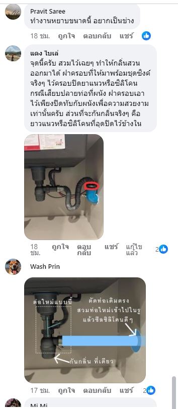 แก้ปัญหากลิ่นย้อน ซิงค์ล้างจานภายในบ้าน ความเห็น
