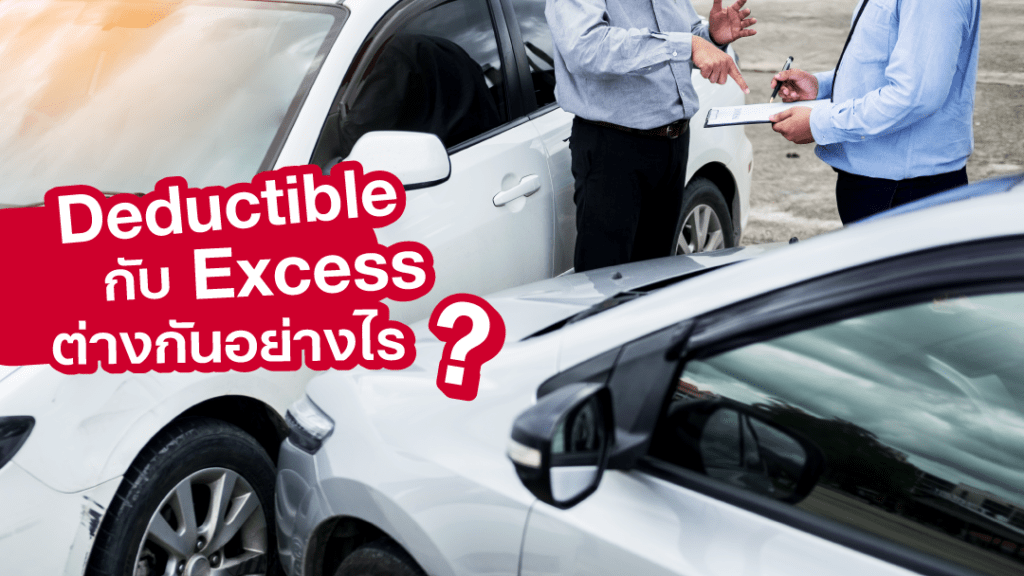 Deductible-and-Excess