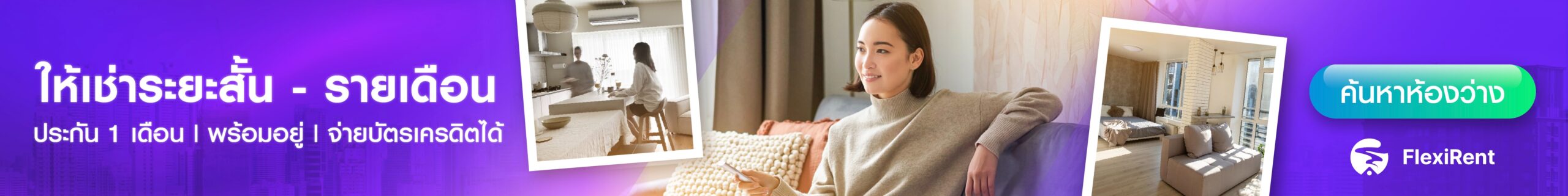 คอนโดเช่า-รายเดือน-รายปี-กรุงเทพ